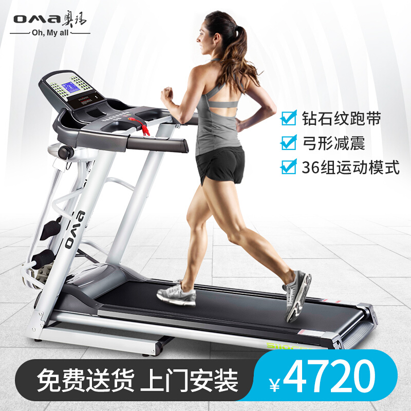 奥玛（OMA）91视频软件网址5111CB 家用静音减震91视频软件网址 电动室内折叠运动多功能5111系列健身器材 
